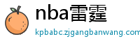 nba雷霆